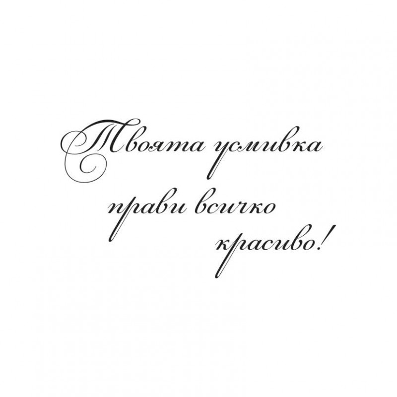 Твоята усмивка печат 2