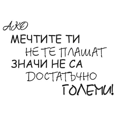 Печат мисъл микс медия 5