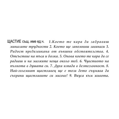 Vocabulary stamp happynes bulgarian