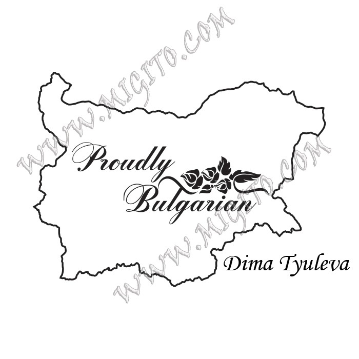 Proudly Bulgarian печат 4