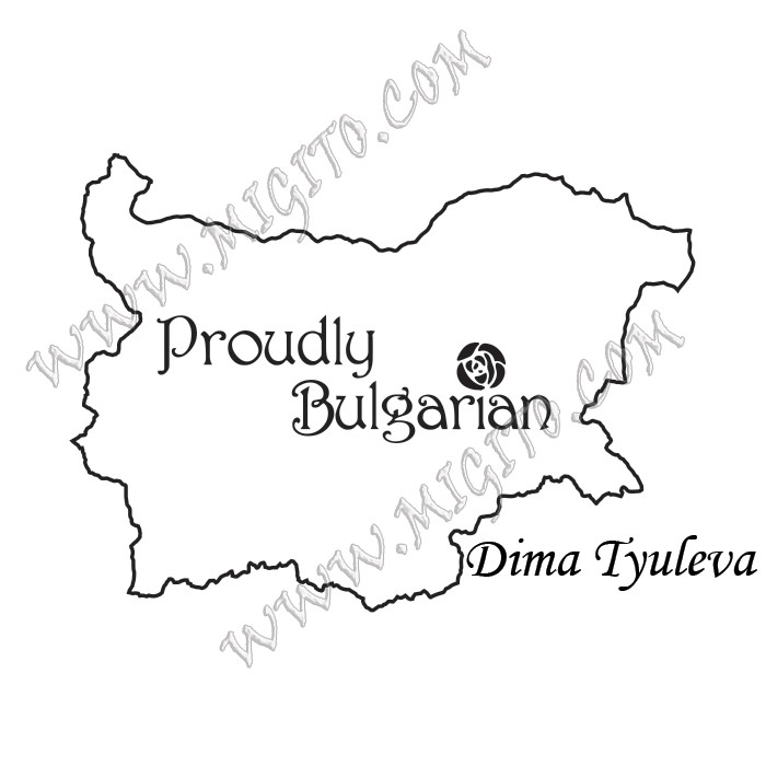 Proudly Bulgarian stamp 5