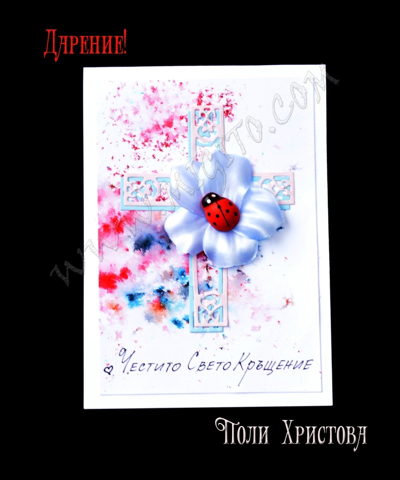 Свето кръщение ръчно изработена картичка скрапбукинг