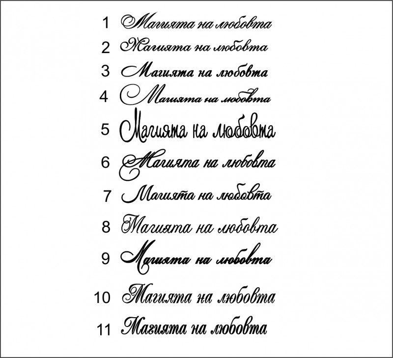 Печат Магията на любовта 