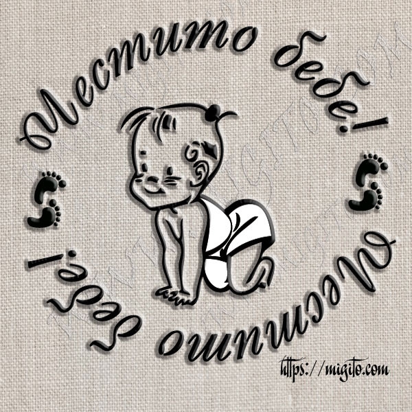 Честито бебе скрапбукинг печат от гума