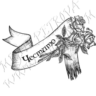 Честито рамка с роза печат от устойчив полимер 