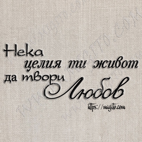 Scrapbooking stamp with a beautiful inscription of a thought about love made of rubber