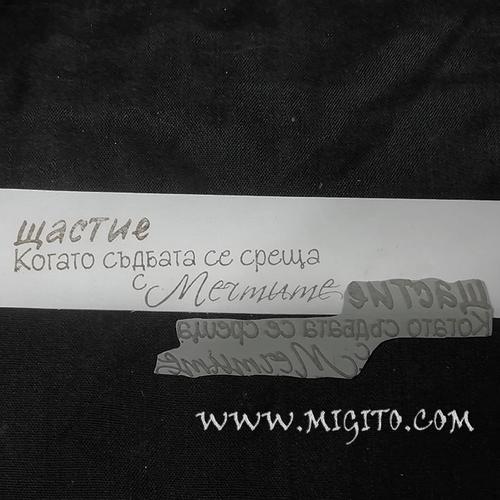 Печат български език Щастие е когато 