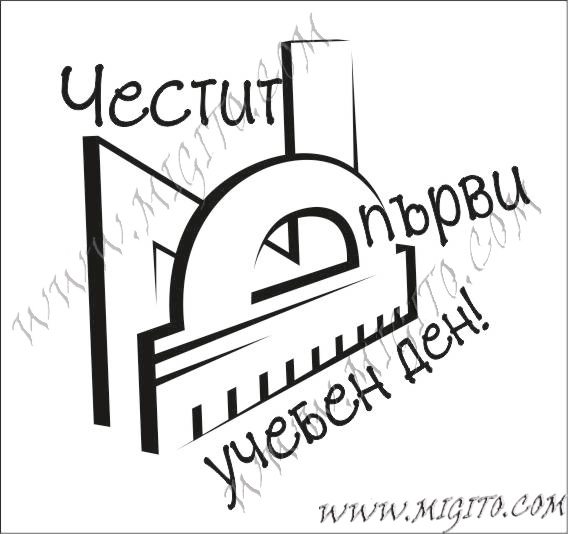 Print Happy First Day of School 2 rubber