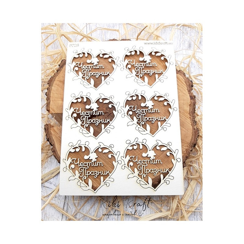 Честит празник в сърце лазерно изрязан надпис бирен картон 