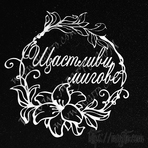 Рамка с надпис Щастливи мигове в рамка лазерно изрязан бирен картон