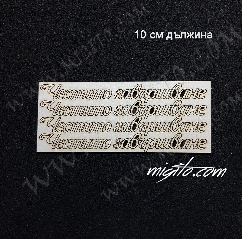 Congratulations on your graduation laser cut beer card