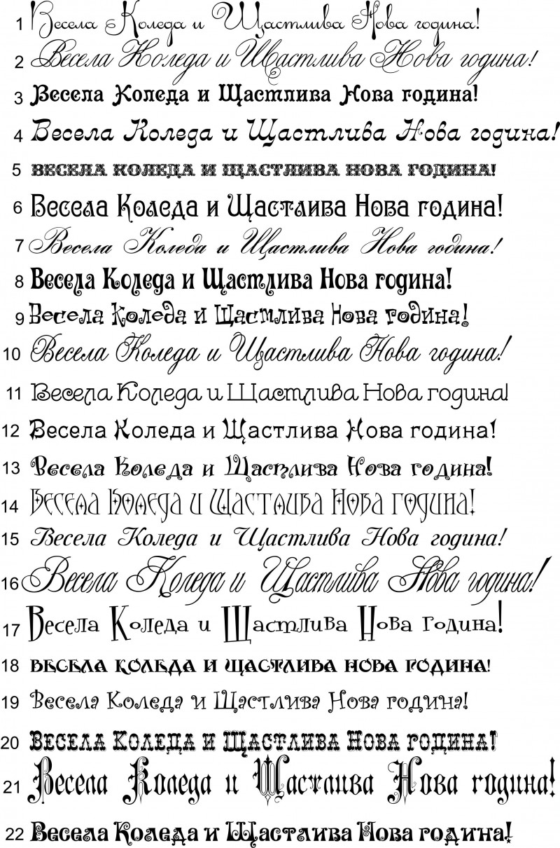 Весела Коледа и Щастлива Нова година