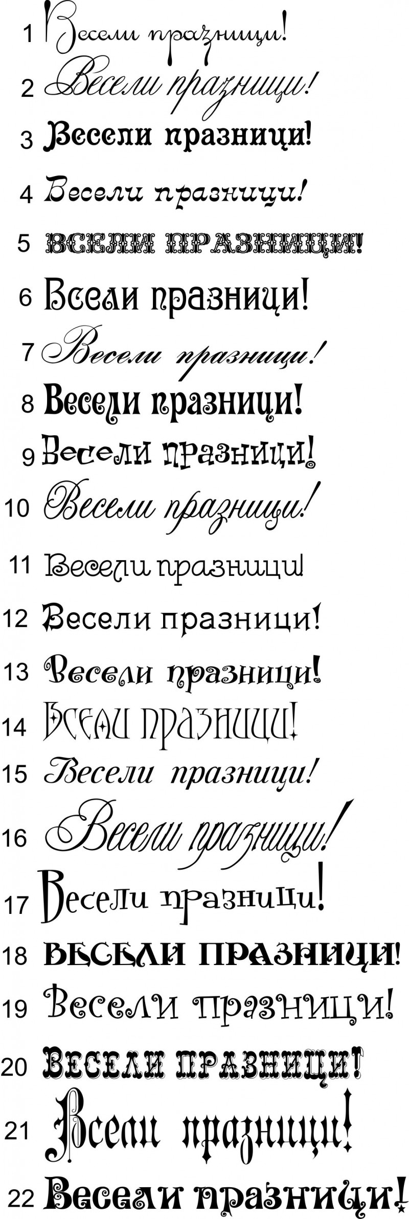 Весели празници!