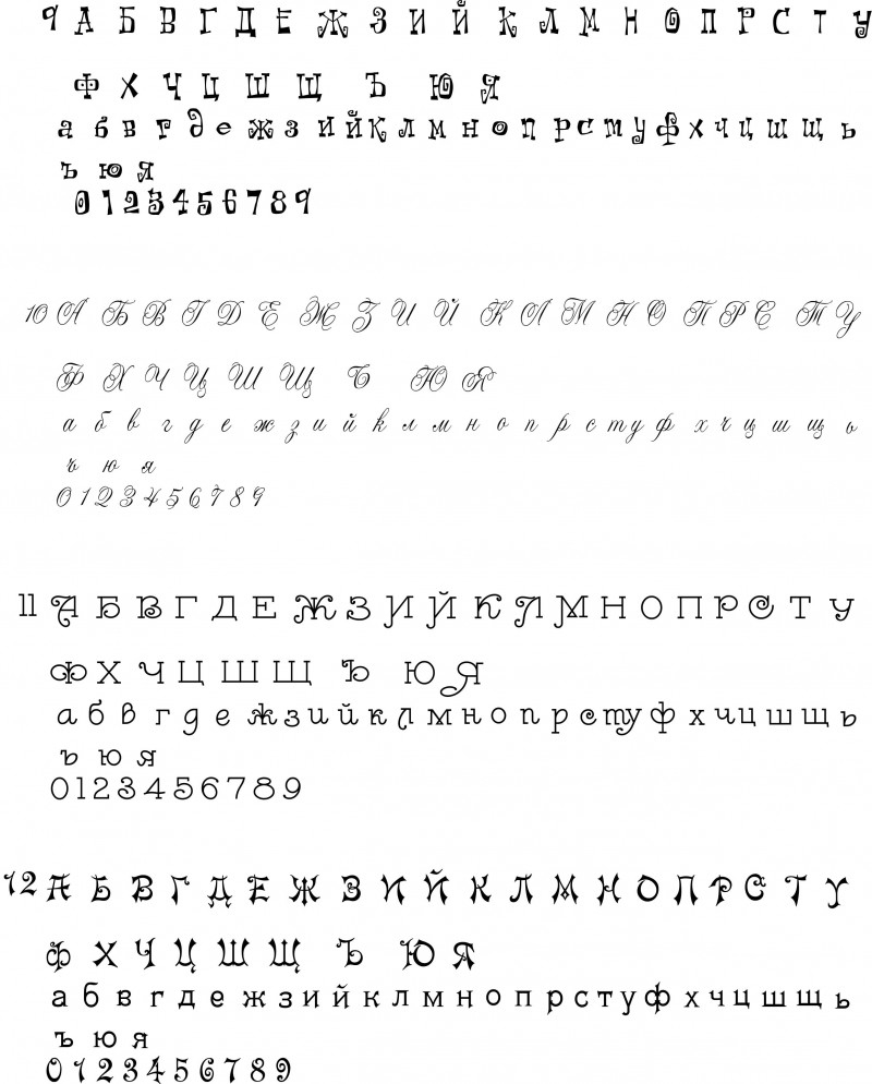 Азбуки с номера от 9 до 12