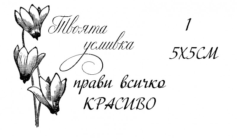 Твоята усмивка прави всичко специално